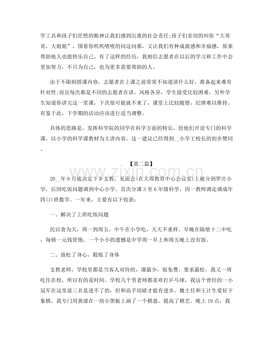 高三英语教师个人总结.docx_第2页