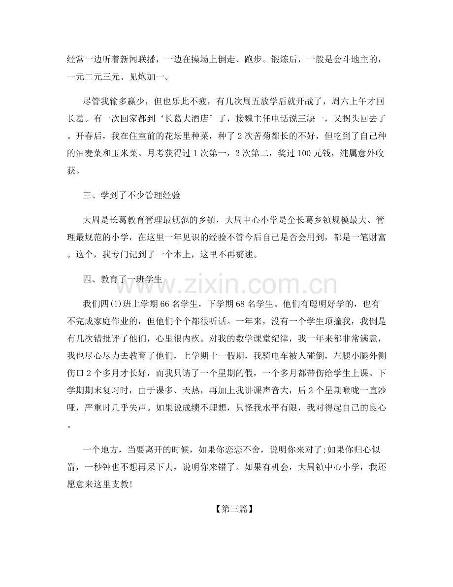 高三英语教师个人总结.docx_第3页