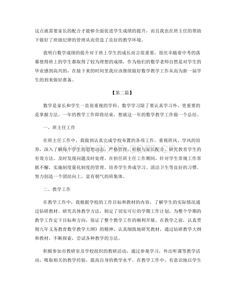 教师教学工作个人总结.docx_第2页