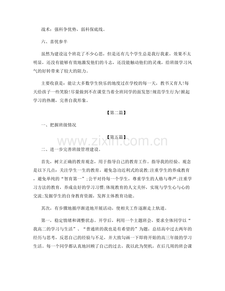 高三班主任教学工作总结.docx_第3页