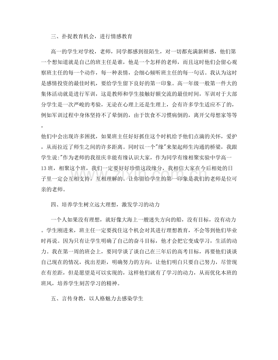 教师晋升职称个人总结.docx_第2页