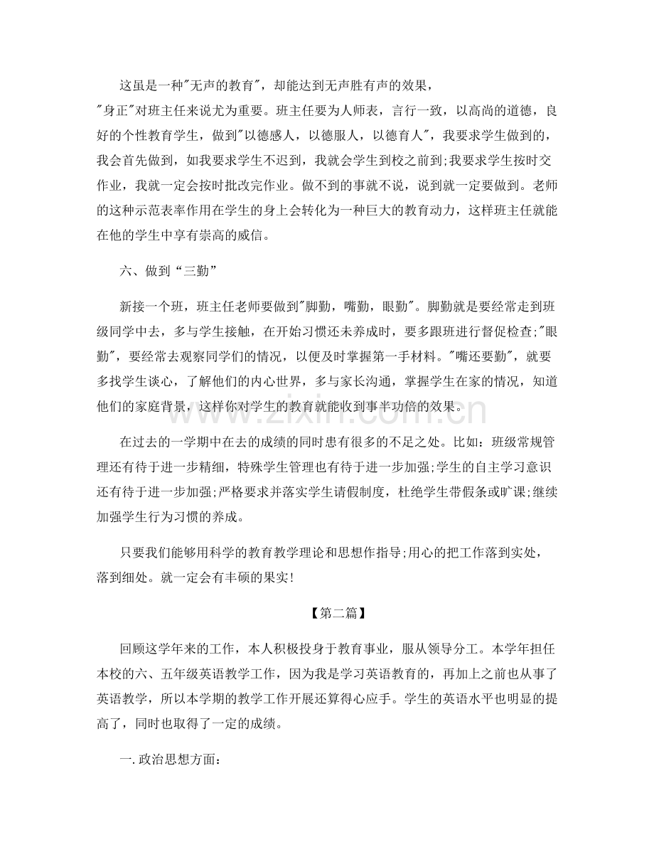 教师晋升职称个人总结.docx_第3页