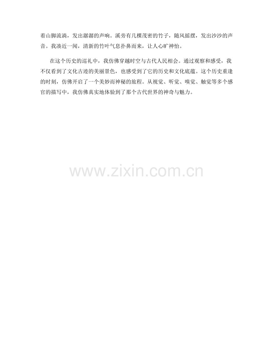 文化古迹的历史巡礼.docx_第2页