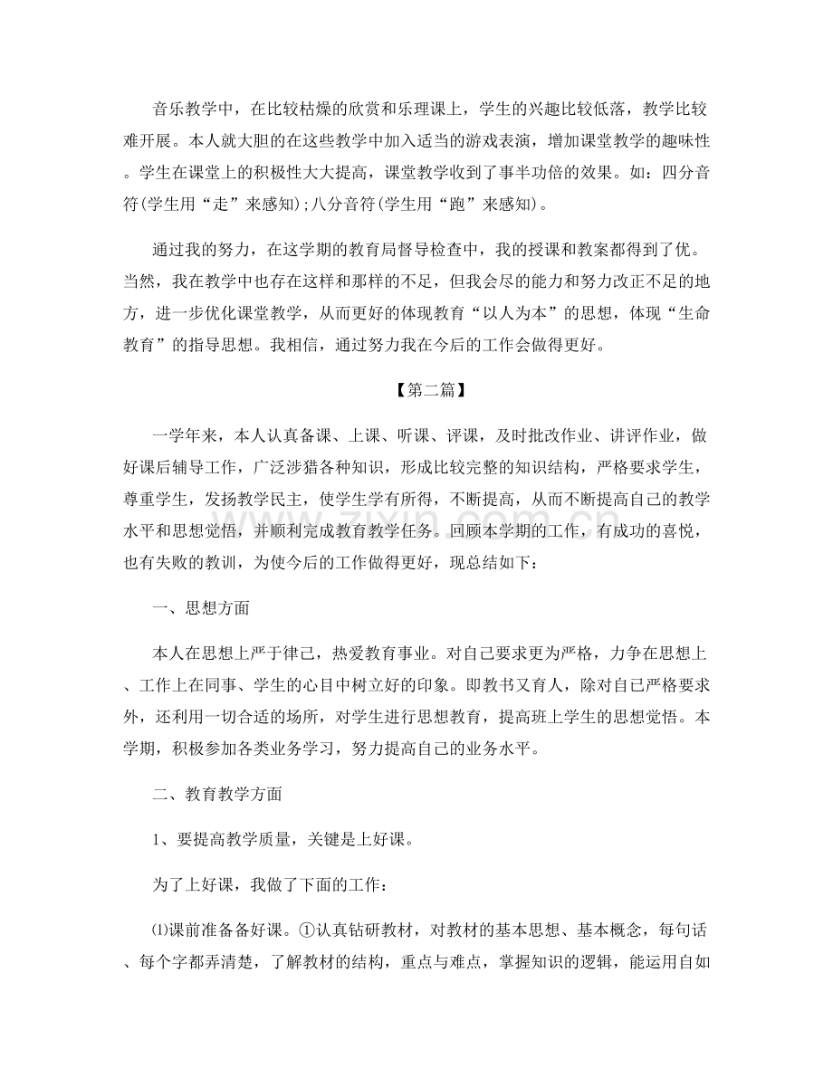 教师个人考核工作总结范文.docx_第2页