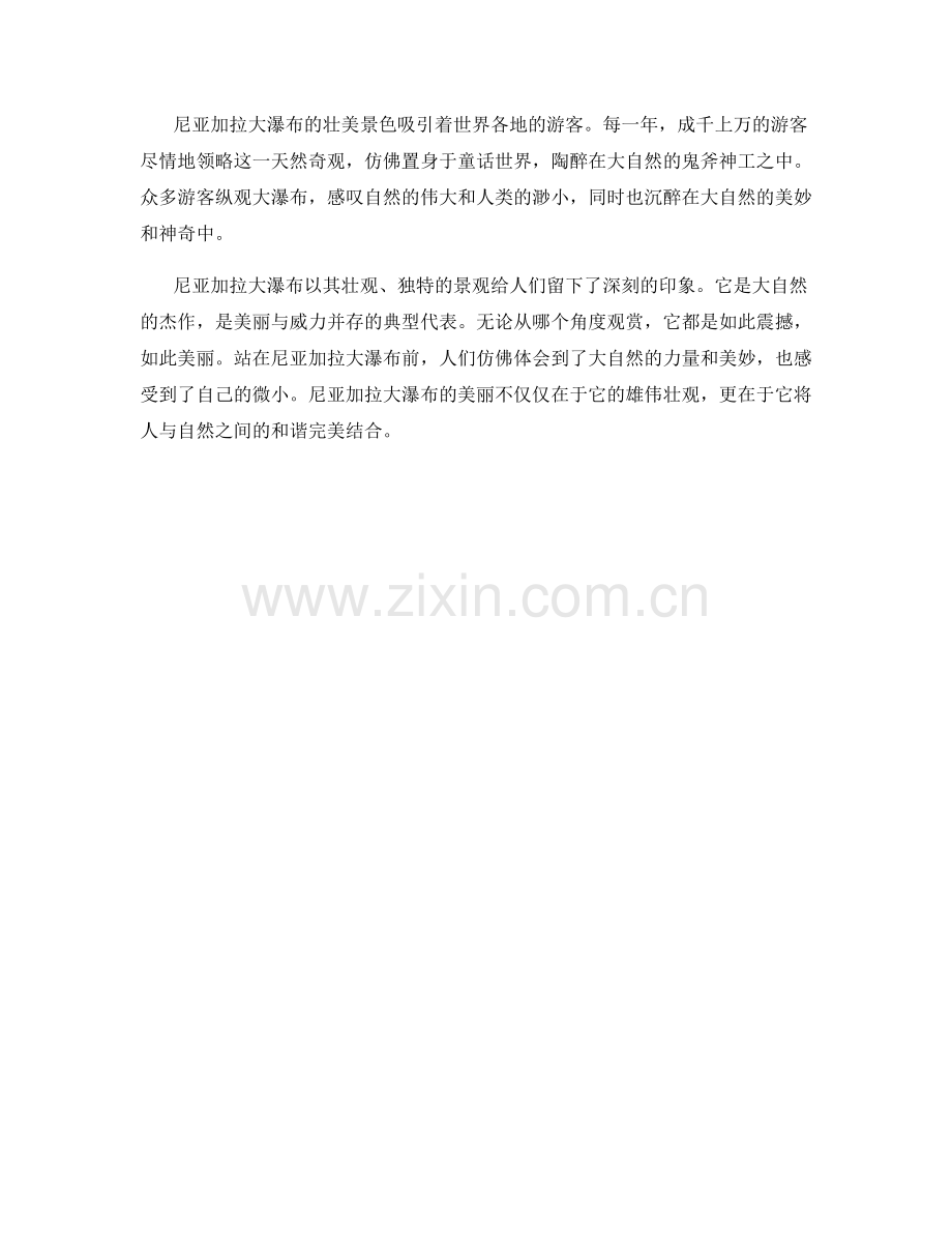 雄伟壮观的尼亚加拉大瀑布.docx_第2页