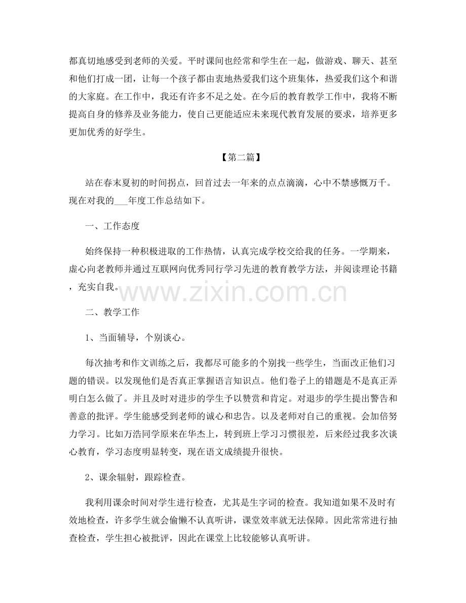 教师教育工作阶段感想总结.docx_第2页