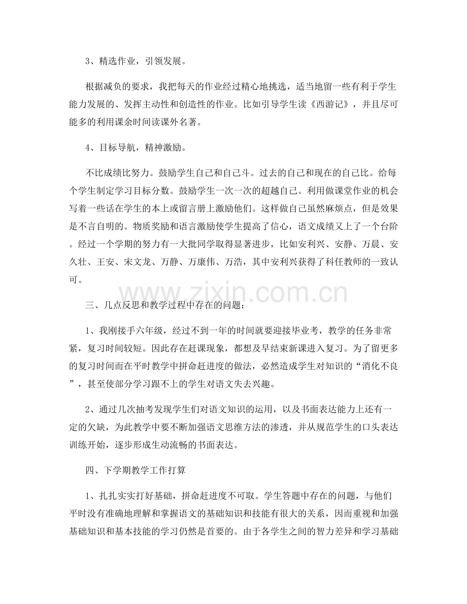 教师教育工作阶段感想总结.docx_第3页