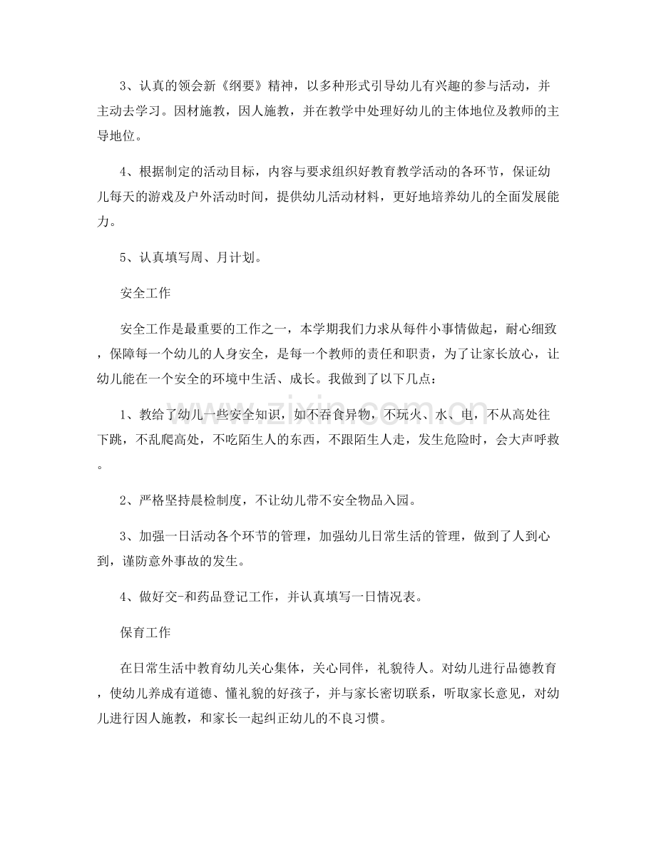 教师个人考核工作总结模板.docx_第2页