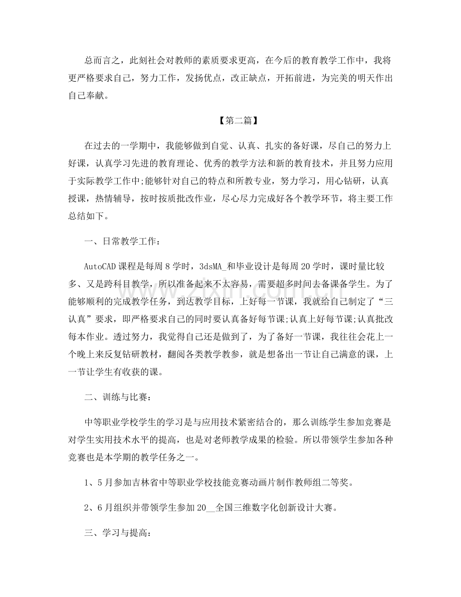 教师教学工作开展总结范文.docx_第3页