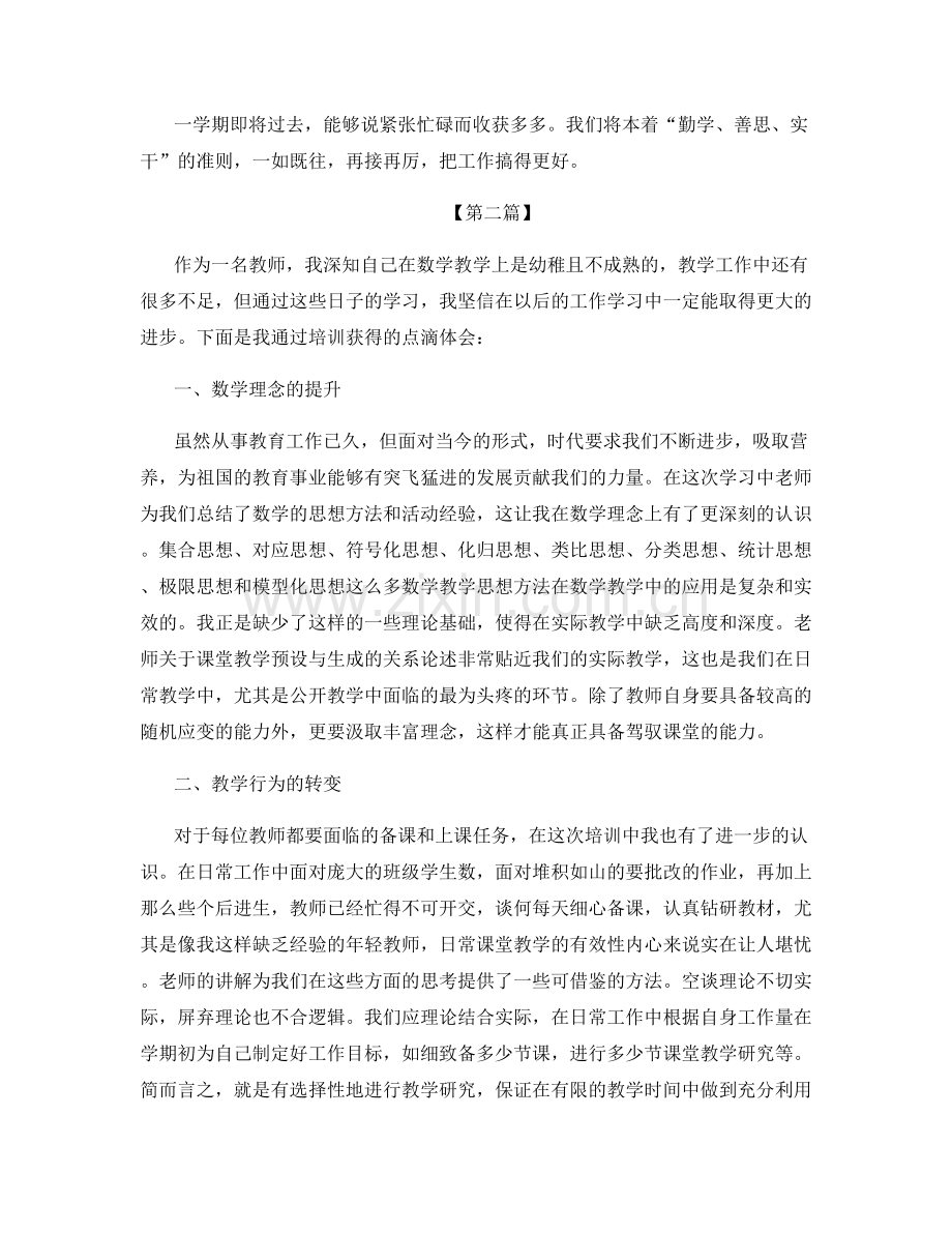 督导教师工作总结.docx_第3页