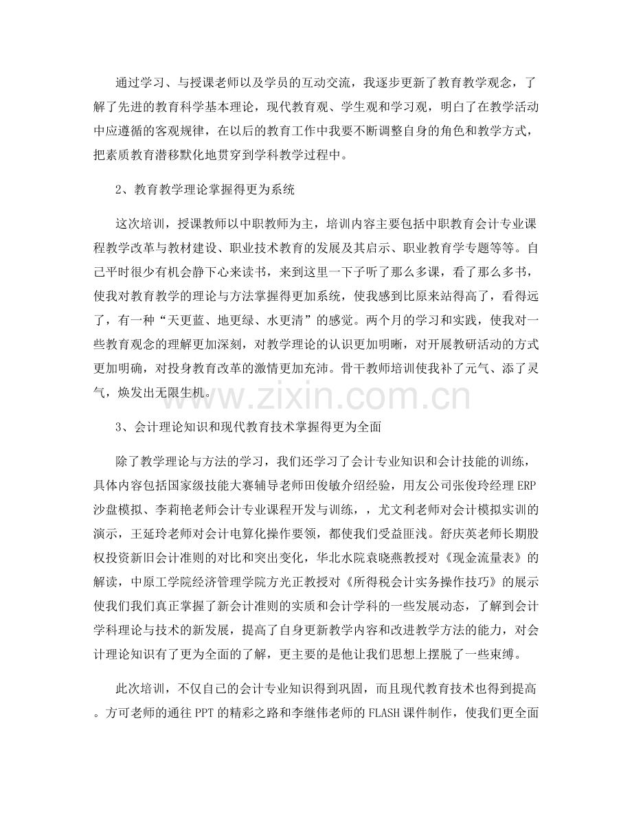 电子琴教师培训总结.docx_第2页