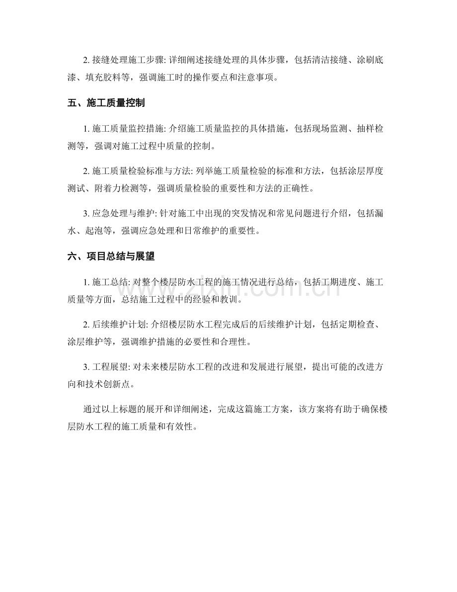 楼层防水工程施工方案.docx_第2页