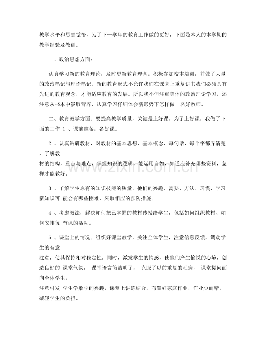 高三老师年度工作总结.docx_第2页