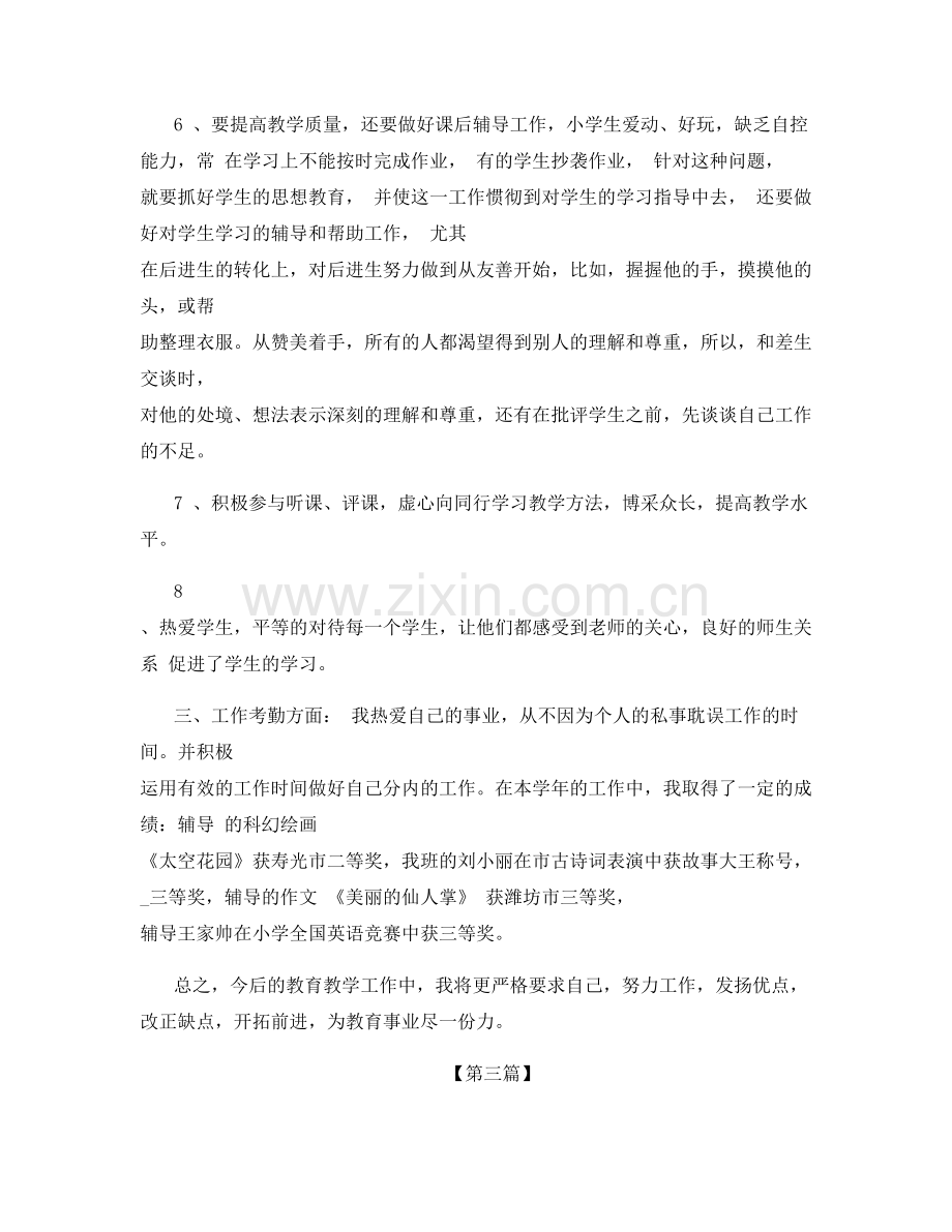 高三老师年度工作总结.docx_第3页