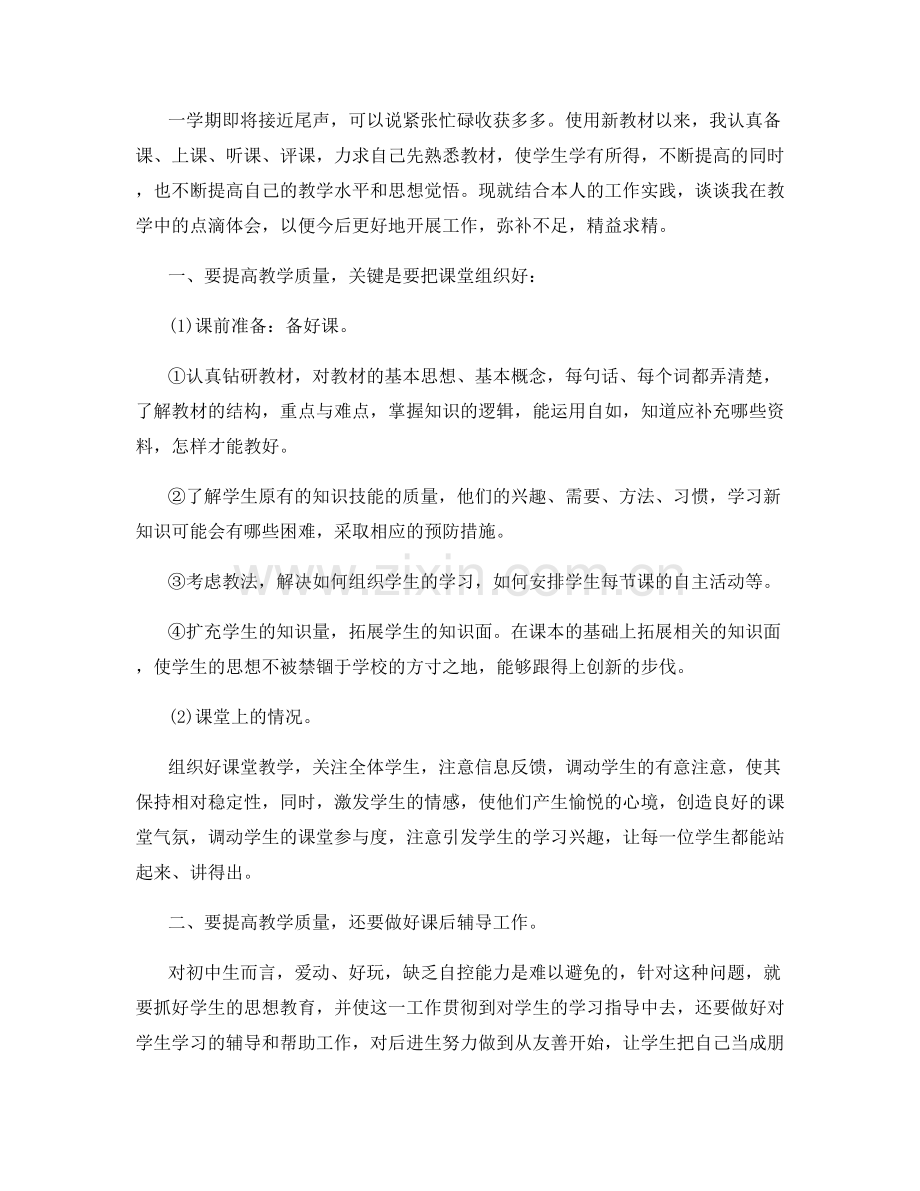 教师个人岗位教学心得总结.docx_第2页