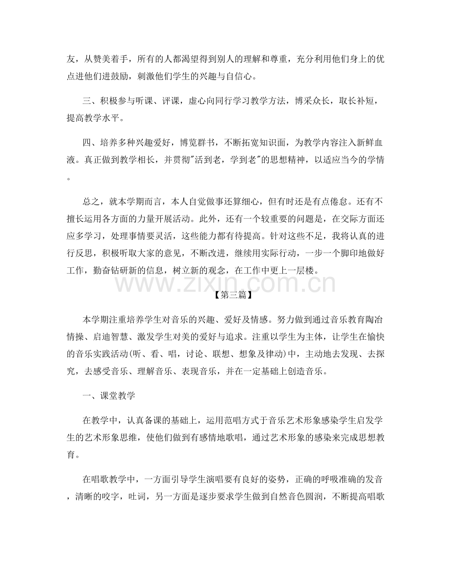 教师个人岗位教学心得总结.docx_第3页