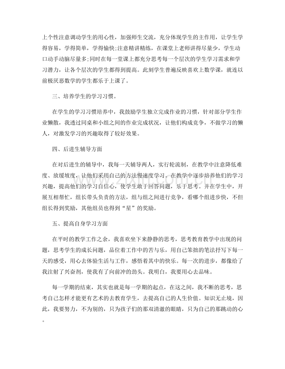 教师个人教学阶段总结范文.docx_第2页