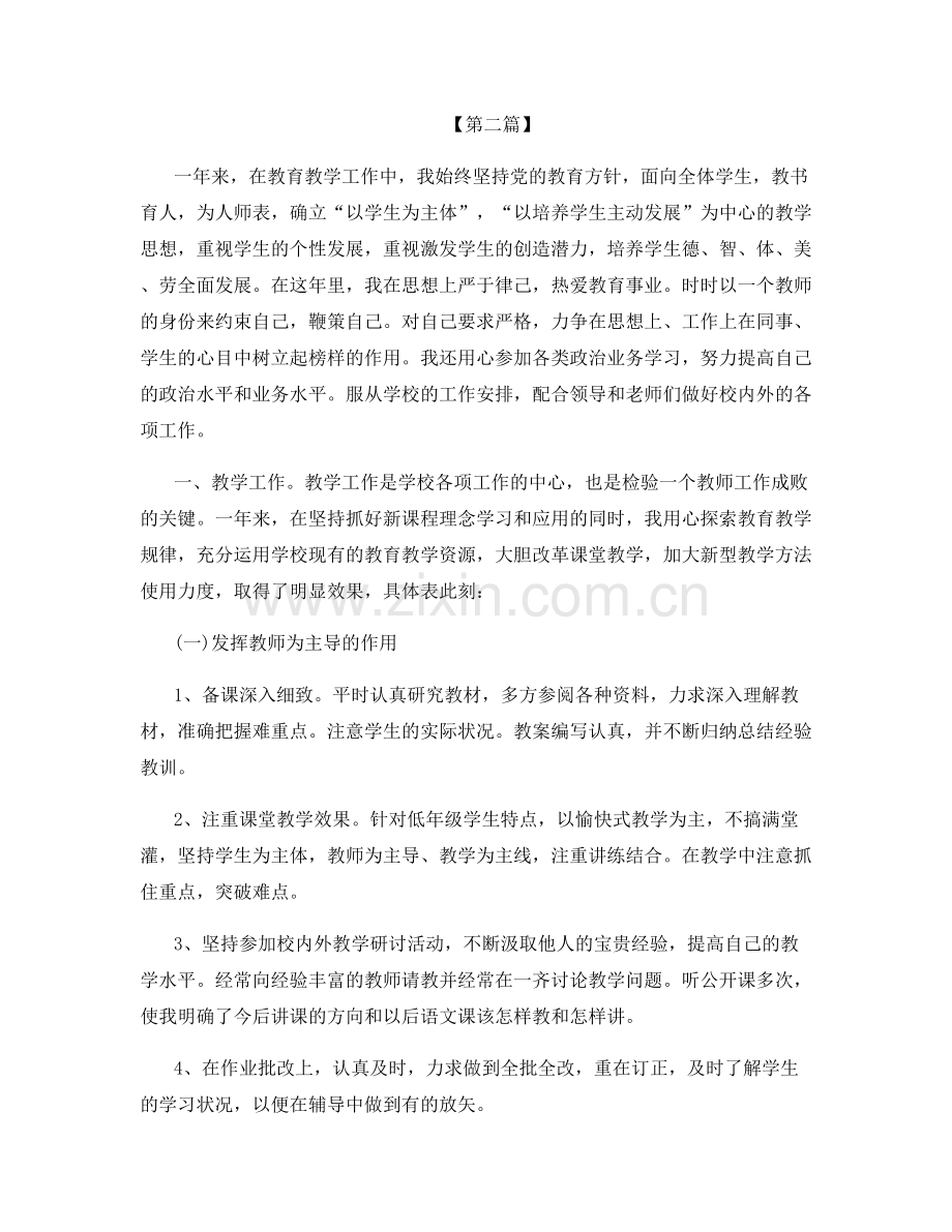 教师个人教学阶段总结范文.docx_第3页