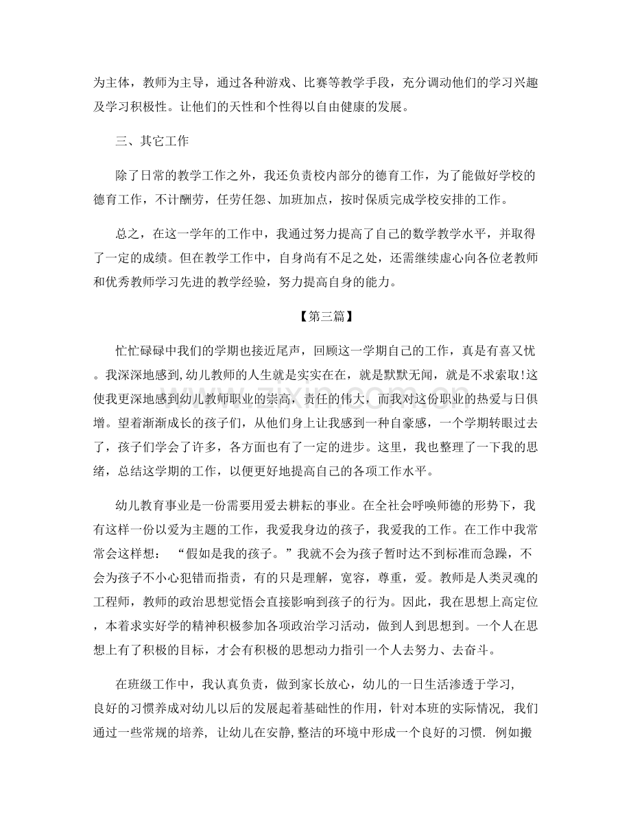 高校青年教师个人总结报告.docx_第3页