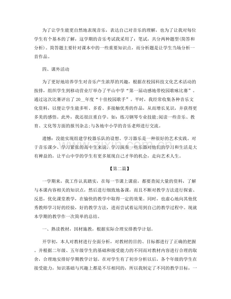 教师个人工作体会总结.docx_第2页