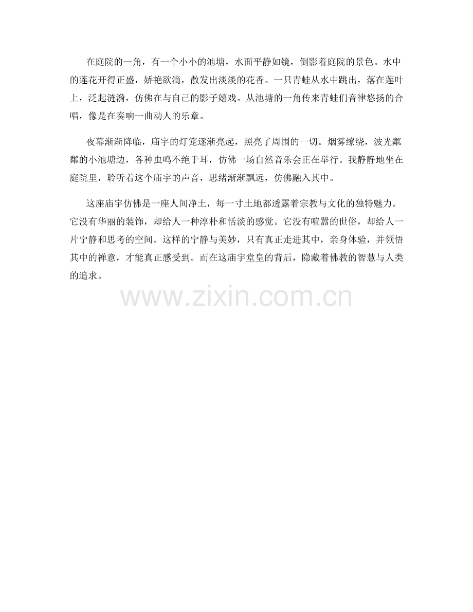 禅意十足的庙宇堂皇.docx_第2页