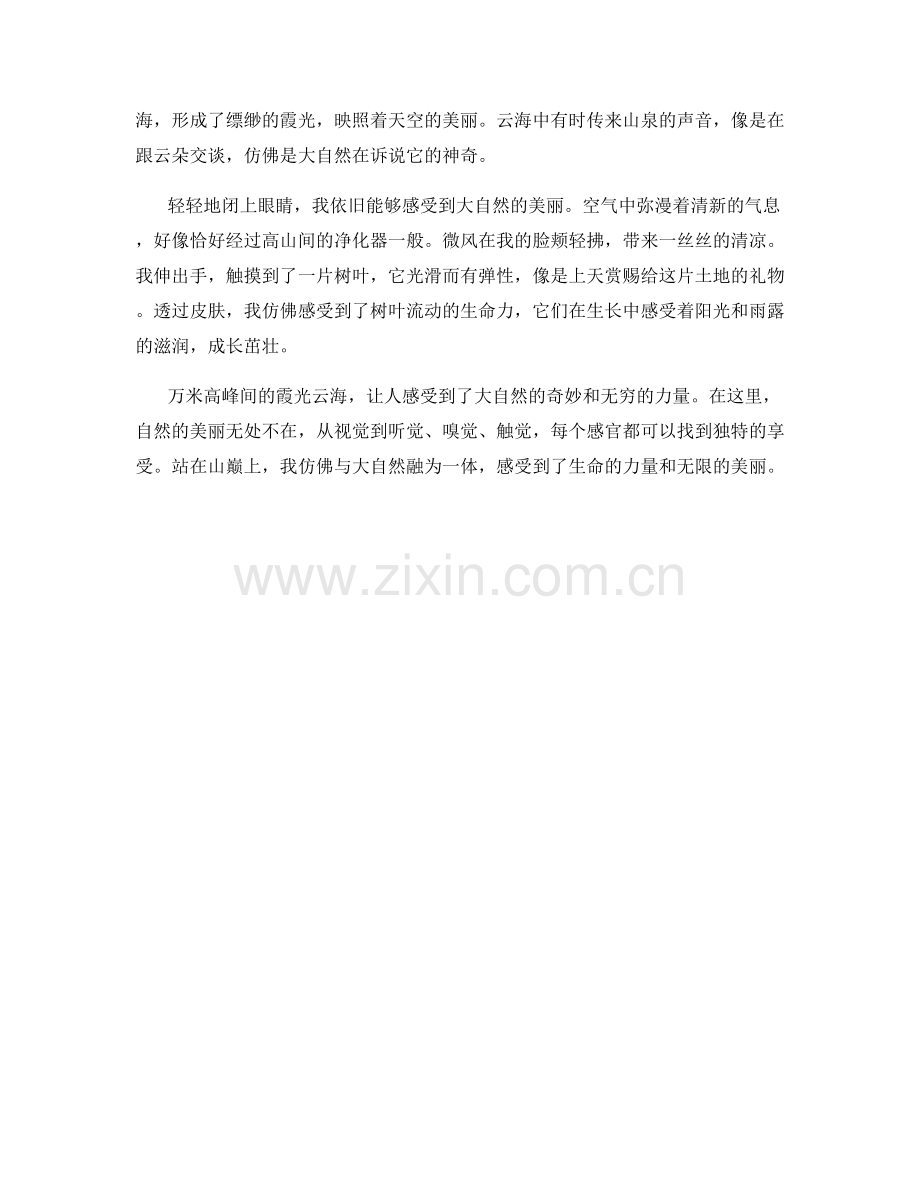 万米高峰间的霞光云海.docx_第2页