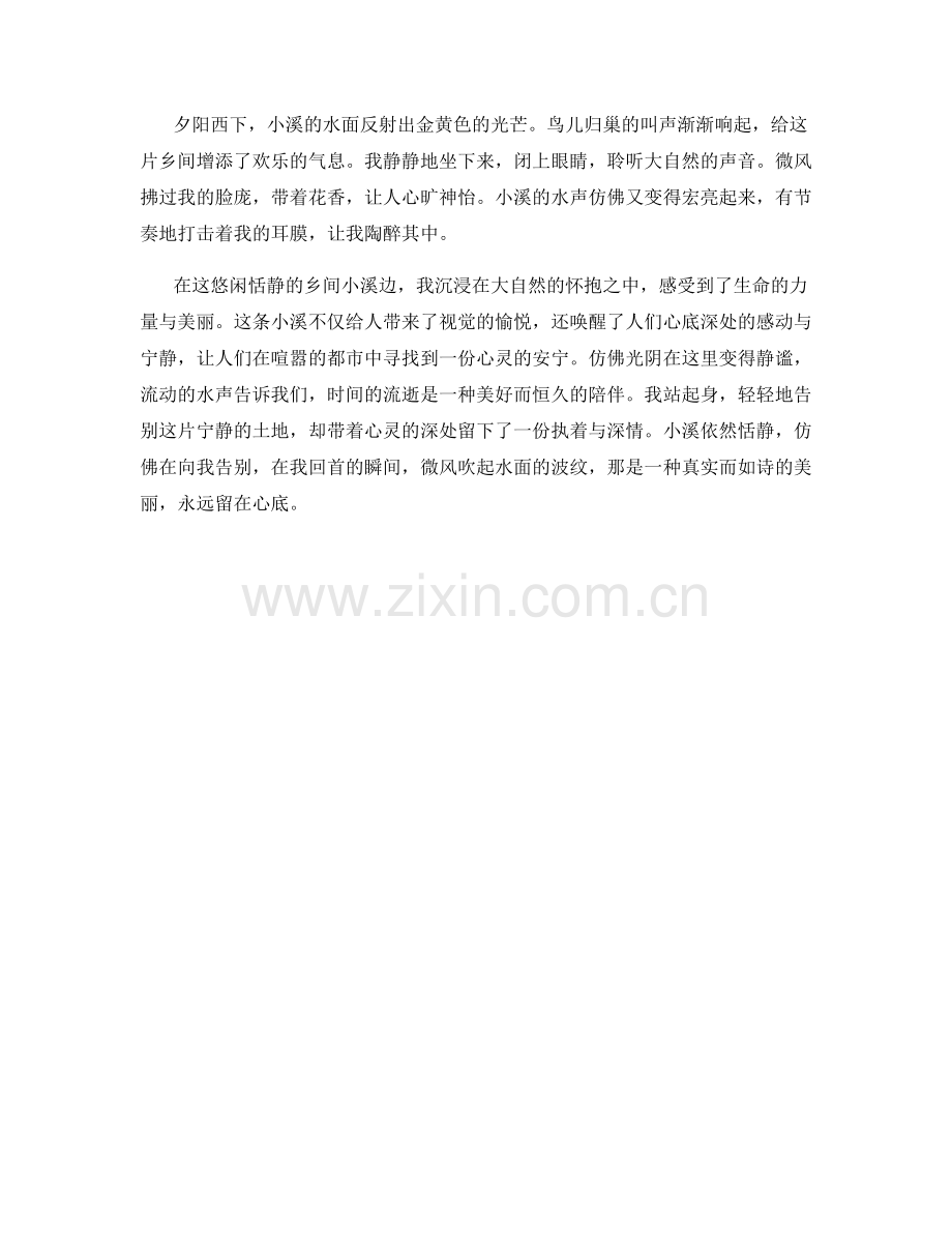 悠闲恬静的乡间小溪.docx_第2页