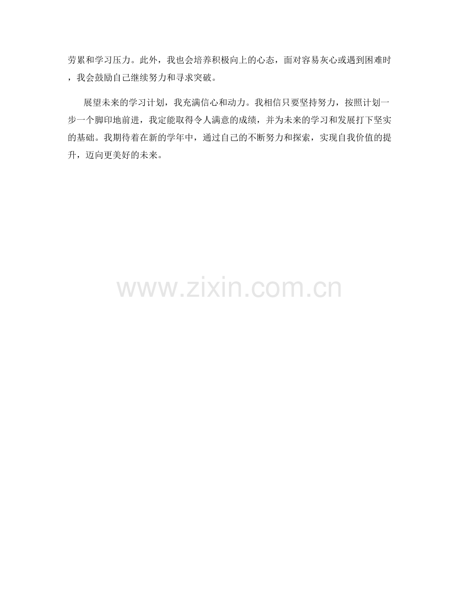 学生开学作文：展望未来的学习计划.docx_第2页