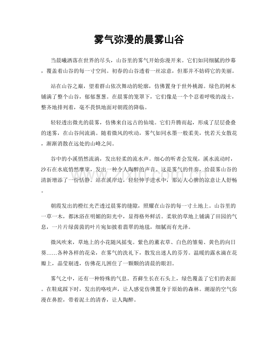 雾气弥漫的晨雾山谷.docx_第1页