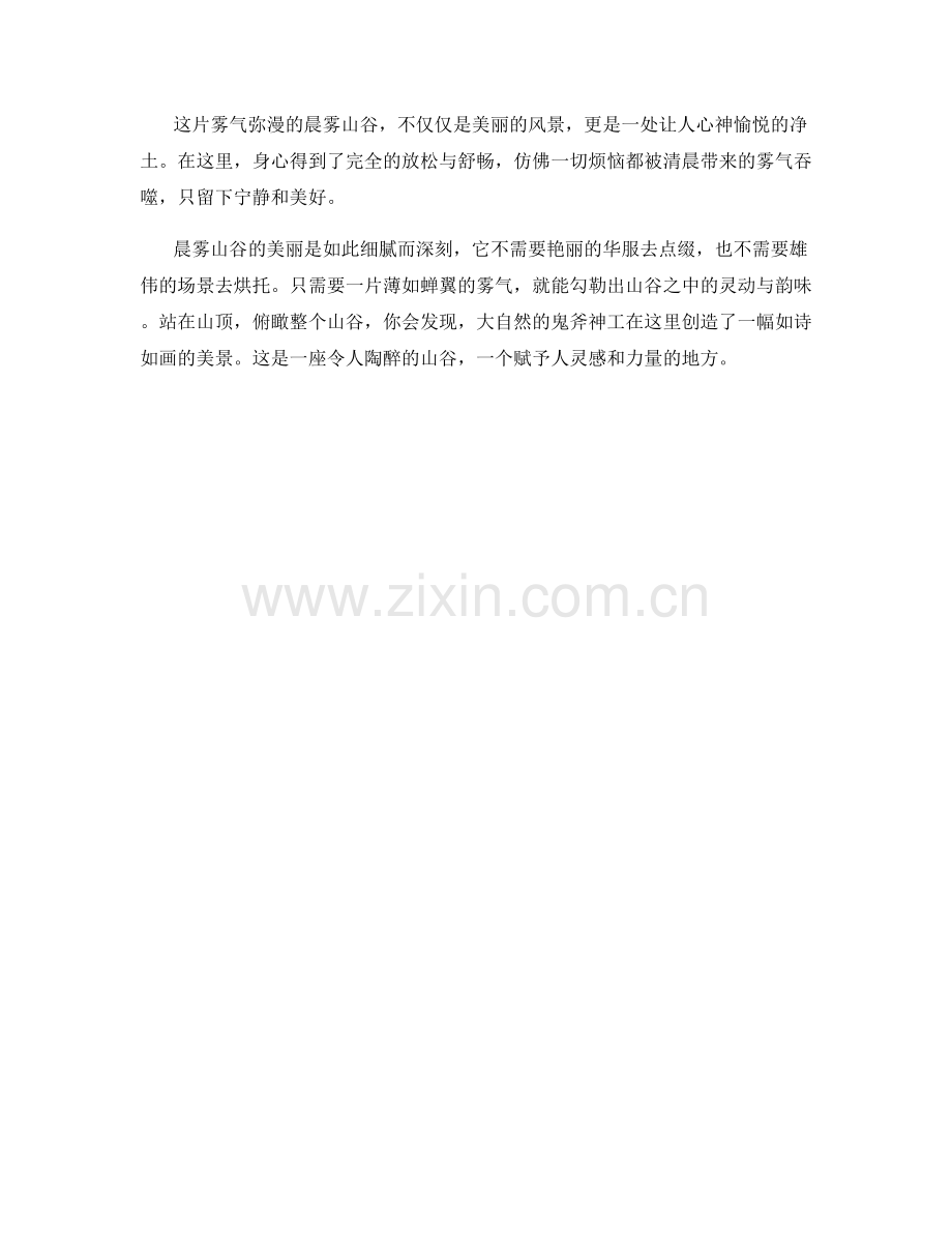 雾气弥漫的晨雾山谷.docx_第2页