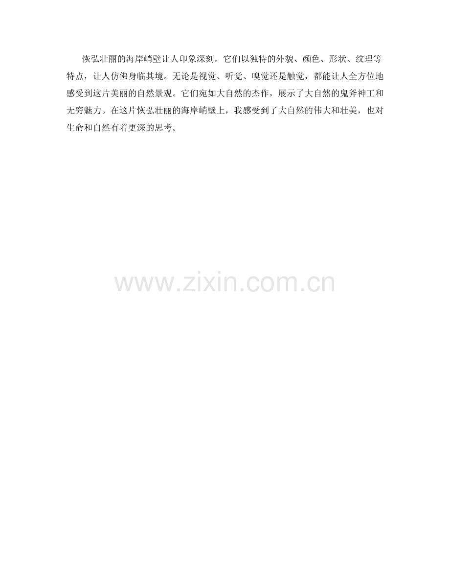 恢弘壮丽的海岸峭壁.docx_第2页