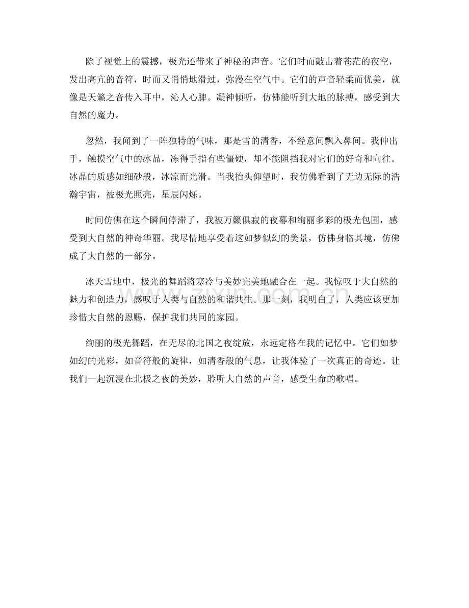 绚丽的极光舞蹈.docx_第2页