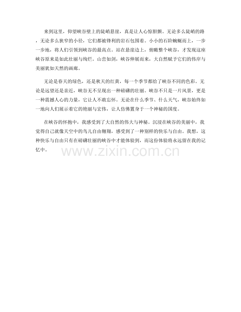 磅礴壮丽的峡谷.docx_第2页