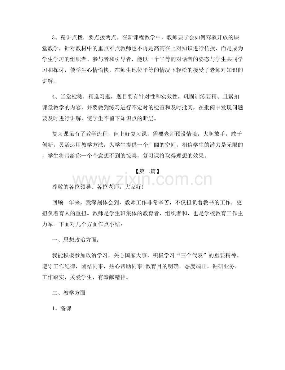 法治教育骨干教师培训研修总结.docx_第2页