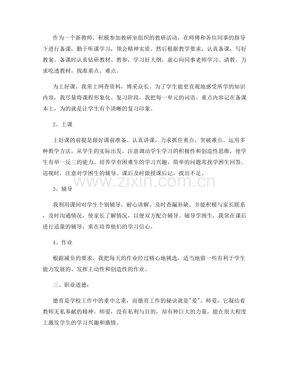 法治教育骨干教师培训研修总结.docx_第3页