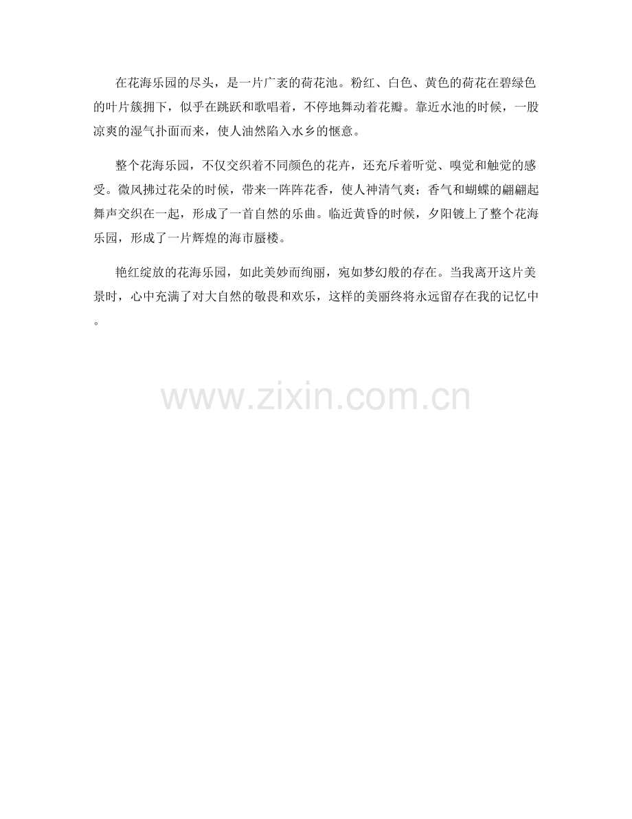 艳红绽放的花海乐园.docx_第2页