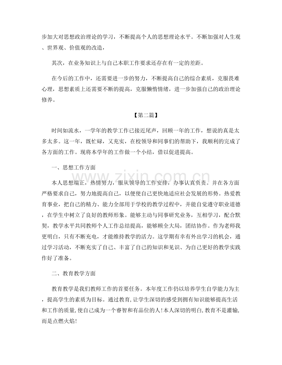 服务期满特岗教师个人总结.docx_第2页