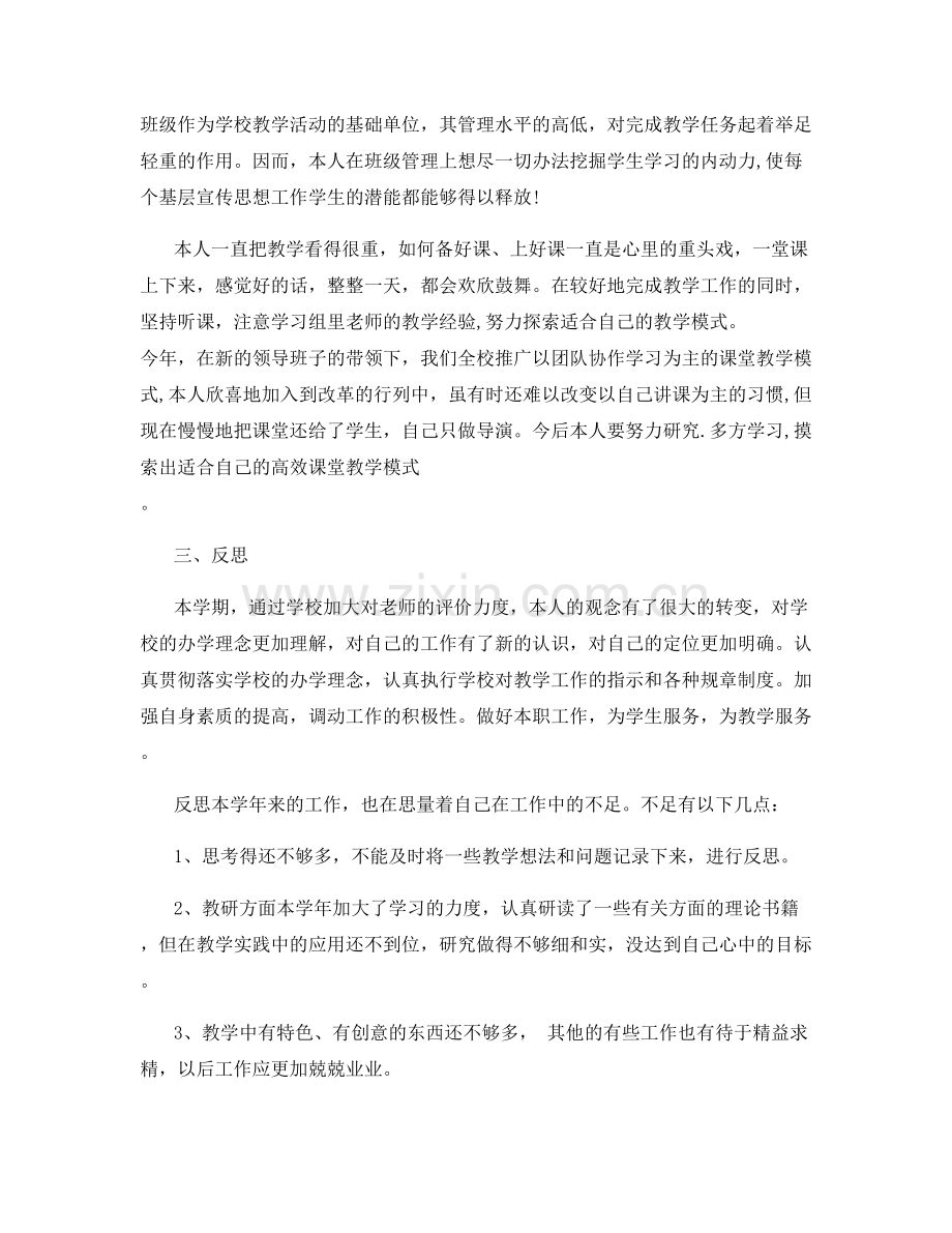 服务期满特岗教师个人总结.docx_第3页