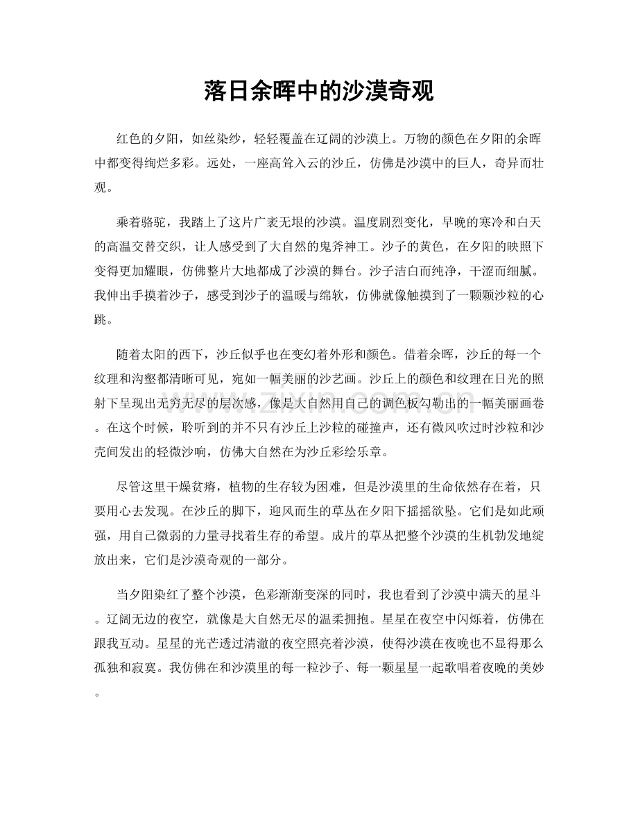 落日余晖中的沙漠奇观.docx_第1页