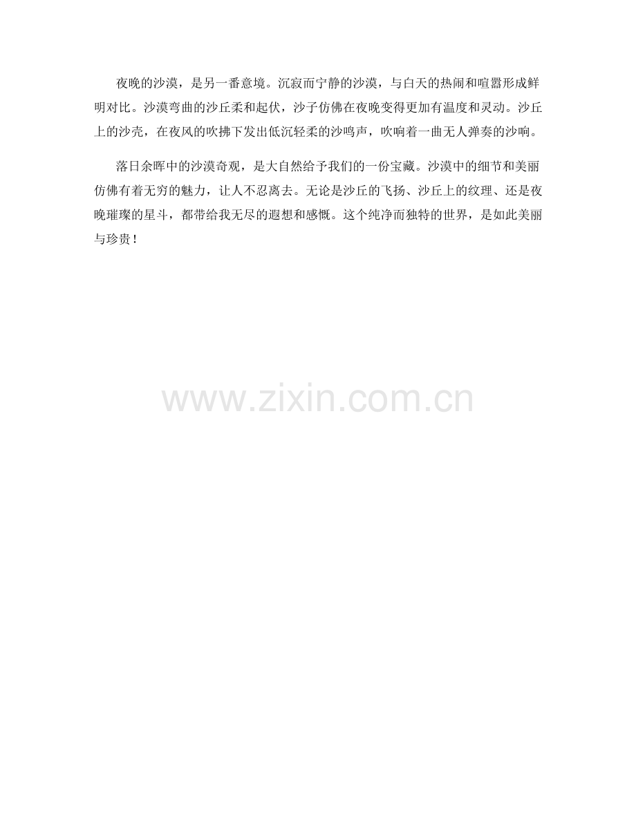 落日余晖中的沙漠奇观.docx_第2页