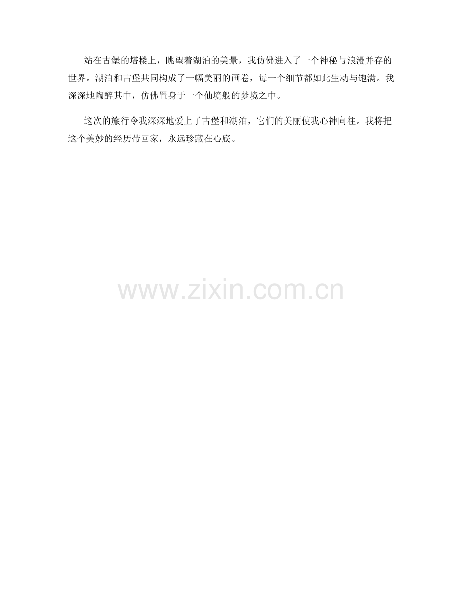 雄伟瑰丽的古堡与湖泊.docx_第2页