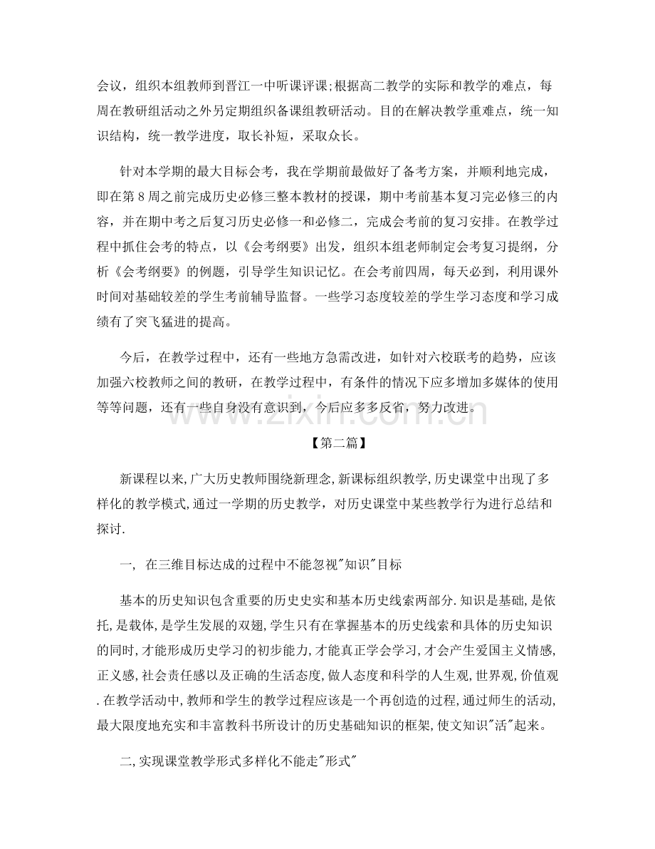 高二历史教师工作总结.docx_第2页