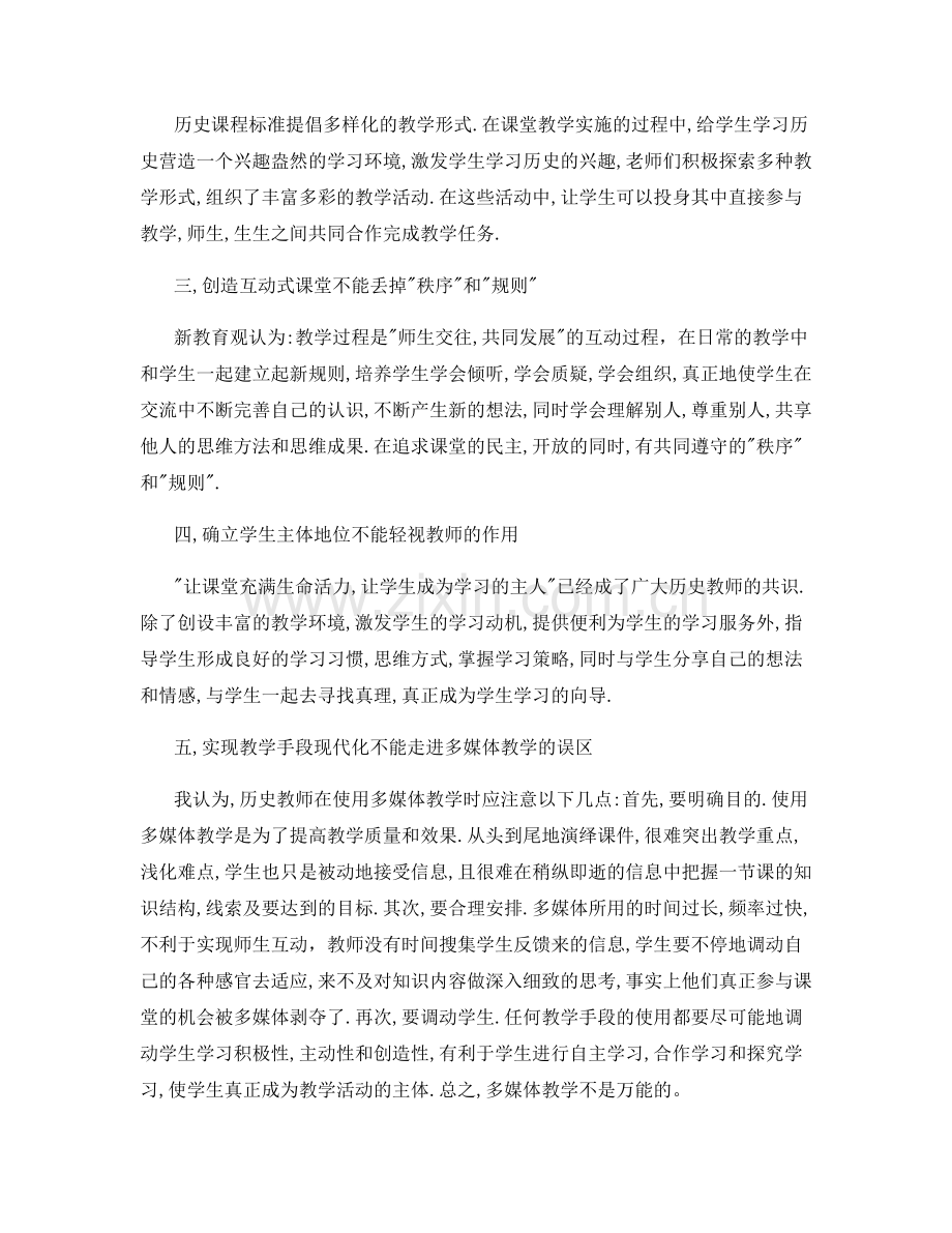 高二历史教师工作总结.docx_第3页