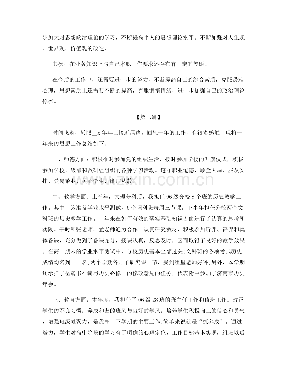 高校青年教师个人总结.docx_第2页