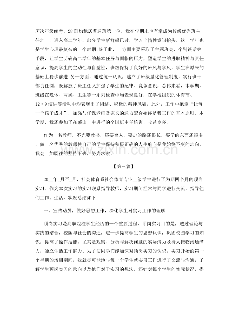 高校青年教师个人总结.docx_第3页