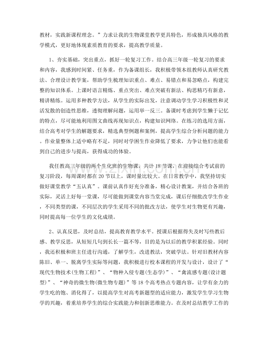 高二生物教师教学工作总结模板.docx_第2页