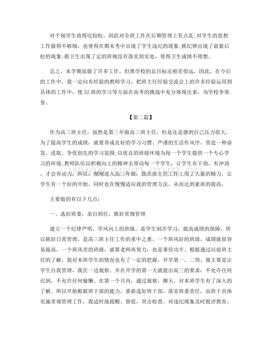 高三第一学期班主任教学工作总结.docx_第2页