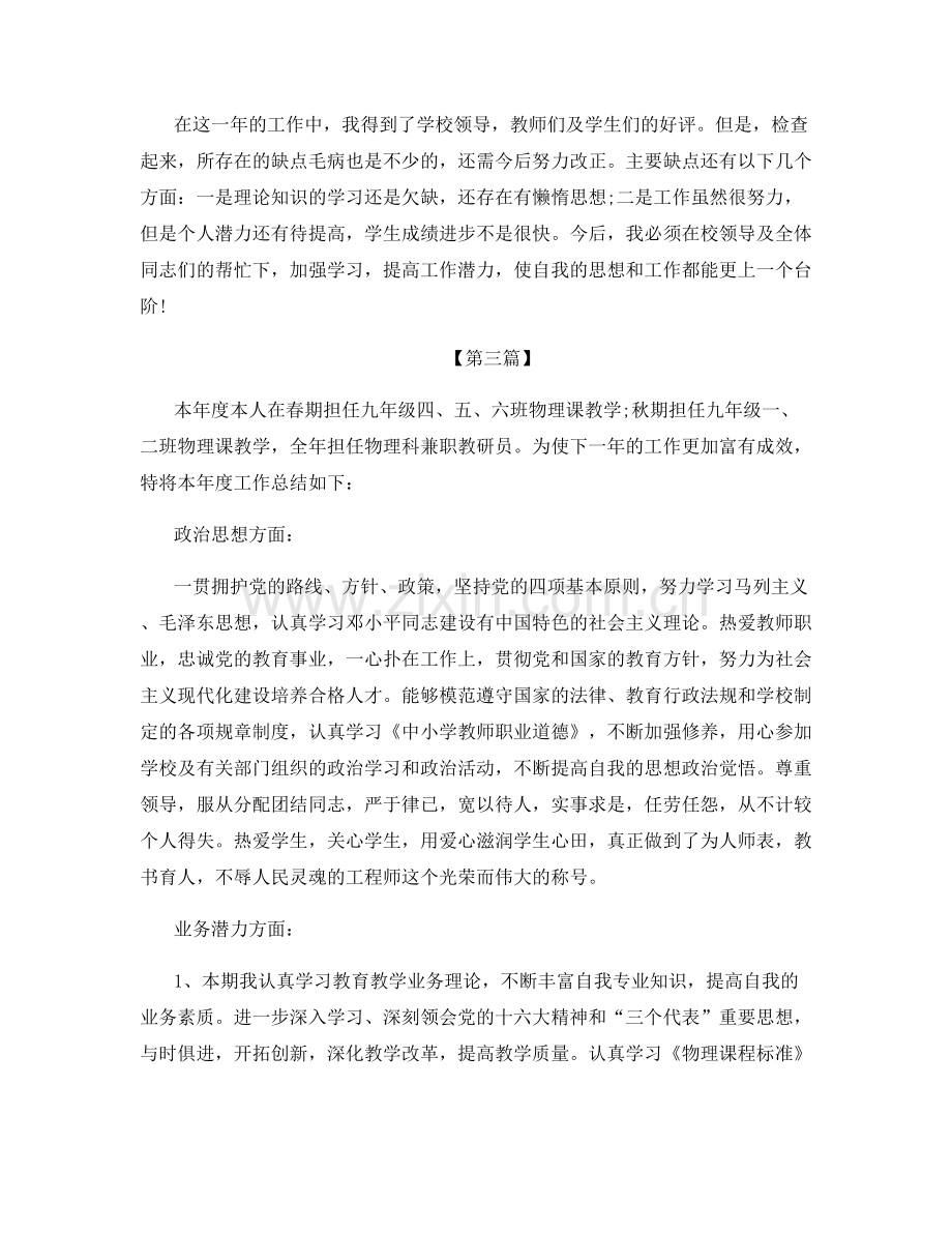 教师阶段教学工作总结模板.docx_第3页