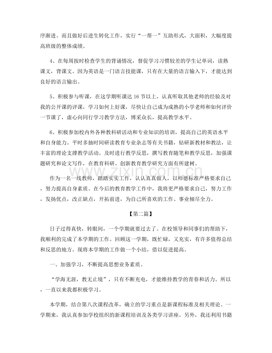 辅导青年教师个人总结.docx_第2页