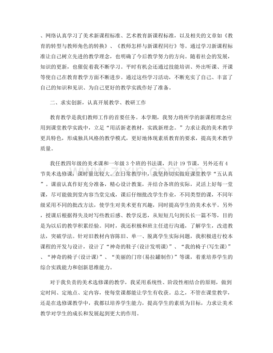 辅导青年教师个人总结.docx_第3页